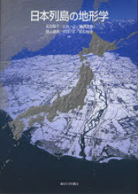 日本列島の地形学[本/雑誌] (単行本・ムック) / 太田陽子 小池一之 鎮西清高 野上道男 町田洋 松田時彦