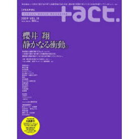 +act. (プラスアクト)[本/雑誌] Vol.19 (ワニムックシリーズ) (ムック) / ワニブックス