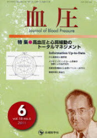 血圧[本/雑誌] vol.18no.6(2011-6) (単行本・ムック) / 「血圧」編集委員会/編集