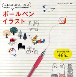 ボールペン かわいい イラスト 雑誌の人気商品 通販 価格比較 価格 Com