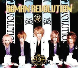 ROMAN REVOLUTION[CD] ＜寿盤＞ [DVD付初回限定盤 A] / ダウト