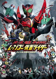 オーズ・電王・オールライダー レッツゴー仮面ライダー[DVD] / 特撮