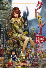 楽天市場 ラブクラフト コミックの通販