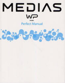 MEDIAS WP N-06C Perfect Manual[本/雑誌] (単行本・ムック) / 早川聖司/著