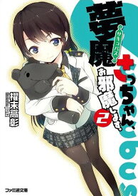 楽天市場 サキュ その他 少年 ライトノベル 本 雑誌 コミックの通販 楽天市場 サキュ その他 少年 ライトノベル 本 雑誌 コミックの通販