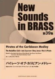 楽譜 パイレーツ・オブ・カリビアン・メド[本/雑誌] NewSounds inBRASS 39 (単行本・ムック) / ヤマハミュージックメディア