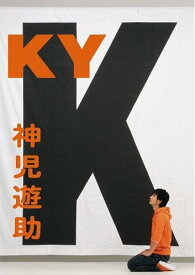 KY[本/雑誌] (単行本・ムック) / 神児遊助/〔著〕