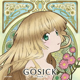 GOSICK-ゴシック- 知恵の泉と独唱曲 (アリエッタ)「花びらと梟」[CD] Vol.2 / アニメ