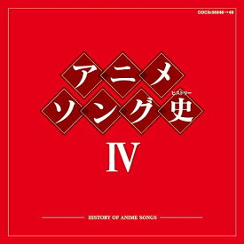 アニメソング史(ヒストリー)[CD] 4 [Blu-spec CD] / アニメ