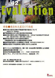 Evaluation[本/雑誌] no.42 (2011) (単行本・ムック) / プログレス