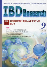 IBD Research Journal of Inflammatory Bowel Disease Research[本/雑誌] vol.5 no.3 (2011-9) (単行本・ムック) / 「IBDResearch」編集委員会/編集