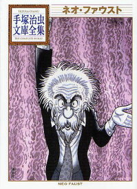 楽天市場 ファウスト 漫画の通販