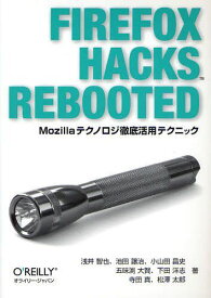 Firefox Hacks Rebooted Mozillaテクノロジ徹底活用テクニック[本/雑誌] (単行本・ムック) / 浅井智也/著 池田譲治/著 小山田昌史/著 五味渕大賀/著 下田洋志/著 寺田真/著 松澤太郎/著