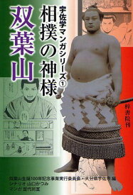 楽天市場 相撲 マンガの通販 楽天市場 相撲 マンガの通販