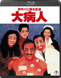 大病人[Blu-ray] [Blu-ray] / 邦画