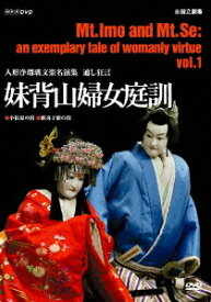 人形浄瑠璃文楽名演集 通し狂言 妹背山婦女庭訓[DVD] Vol.1 / 趣味教養