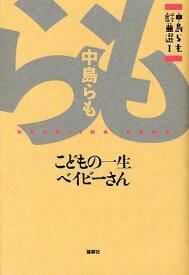 中島らも戯曲選 1[本/雑誌] (単行本・ムック) / 中島らも/著