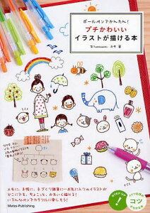 ボールペン かわいい イラスト 雑誌の人気商品 通販 価格比較 価格 Com