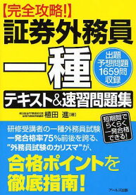 楽天市場 一種 外務員 合格率の通販 楽天市場 一種 外務員 合格率の通販