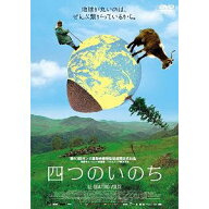 四つのいのち[DVD] / 洋画