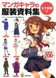 楽天市場 マンガ イラスト 服 資料の通販