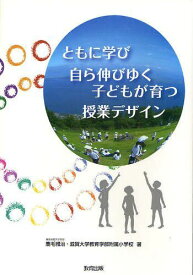 楽天市場 滋賀大学教育学部附属小学校 鹿毛雅治の通販