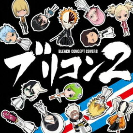 ブリコン ～BLEACH CONCEPT COVERS～ 2[CD] / アニメ