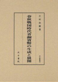 楽天市場 春秋戦国時代 本 雑誌 コミック の通販