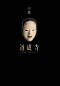 能 道成寺[DVD] / 趣味教養