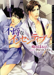 崎谷はるひ 小説の人気商品 通販 価格比較 価格 Com