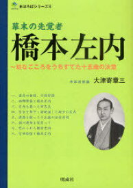 楽天市場 書籍 橋本左内の通販 楽天市場 書籍 橋本左内の通販