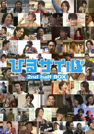 ひるザイル[DVD] 2nd half BOX / EXILE