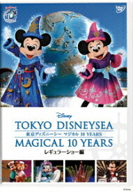 東京ディズニーシー マジカル 10 YEARS[DVD] レギュラーショー編 / ディズニー