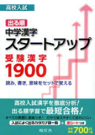 楽天市場 問題集 高校受験漢字の通販