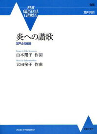 楽天市場 山本 桜子 エンターテインメント 本 雑誌 コミック の通販