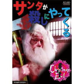 サンタが殺しにやってくる[DVD] [廉価版] / 洋画