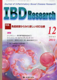 IBD Research Journal of Inflammatory Bowel Disease Research[本/雑誌] Vol.5 No.4 (2011-12) (単行本・ムック) / 「IBDResearch」編集委員会/編集