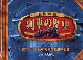 楽天市場 線路 絵本の通販