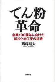 楽天市場 松谷化学工業の通販