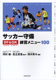 楽天市場 サッカー練習本の通販