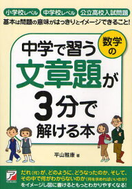 楽天市場 中学数学 文章題の通販