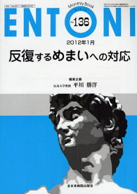 ENTONI Monthly Book No.136(2012年1月)[本/雑誌] (単行本・ムック) / 本庄巖 市川銀一郎