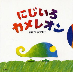 にじ 絵本の人気商品 通販 価格比較 価格 Com にじ 絵本の人気商品 通販 価格比較 価格 Com