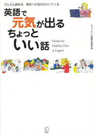 楽天市場 英語で元気が出るの通販