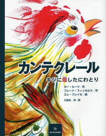 楽天市場 ニワトリ 鳴くの通販