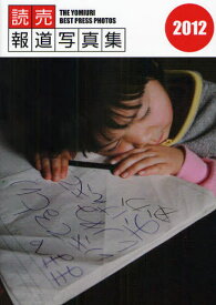 読売報道写真集 2012[本/雑誌] (単行本・ムック) / 読売新聞東京本社