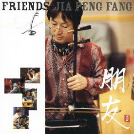 朋友 FRIENDS[CD] [CD+DVD] / ジャー・パンファン(賈鵬芳)