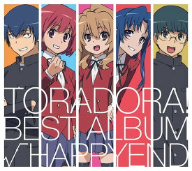 「とらドラ!」BEST ALBUM「√HAPPYEND」[CD] / アニメ