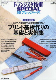 楽天市場 トラ技 スペシャルの通販