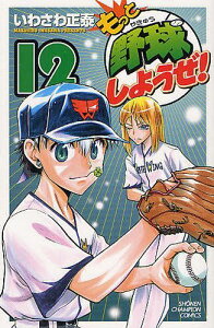 チャンピオン 野球 本 雑誌の人気商品 通販 価格比較 価格 Com チャンピオン 野球 本 雑誌の人気商品 通販 価格比較 価格 Com